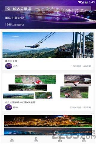 七彩游手机版下载,七彩游,旅游app