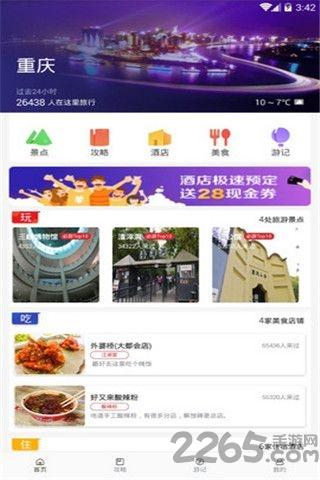 七彩游手机版下载,七彩游,旅游app