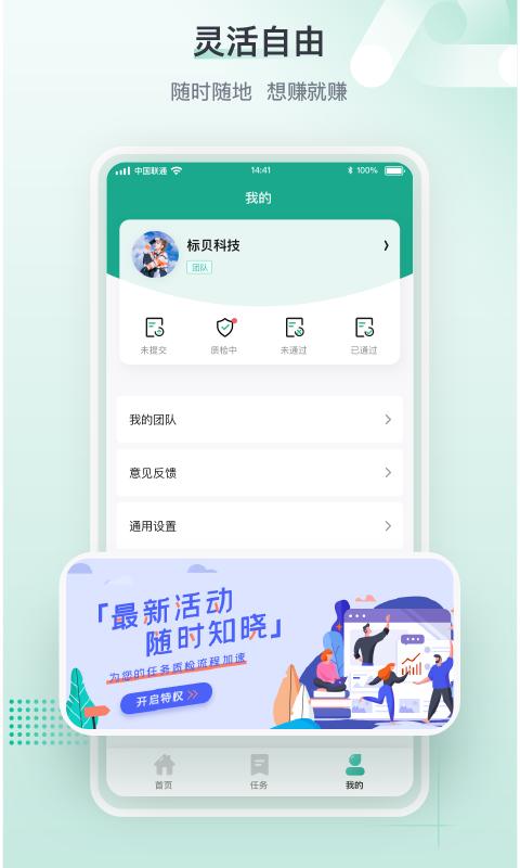 标贝易采app下载,标贝易采,众包app,采集app