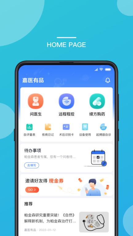 嘉医有品官方版下载,嘉医有品,就诊app,疾病app