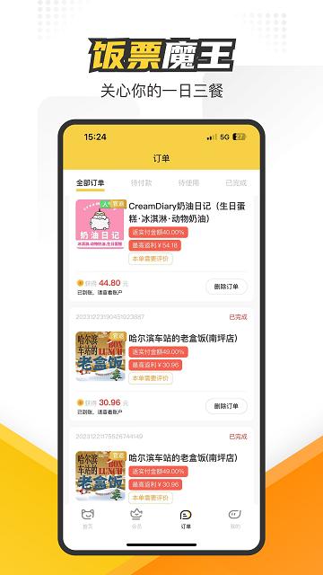饭票魔王官方版下载,饭票魔王,领券app,省钱app