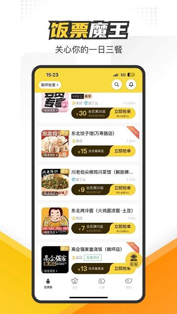 饭票魔王官方版下载,饭票魔王,领券app,省钱app