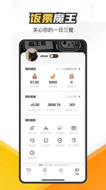 饭票魔王官方版下载,饭票魔王,领券app,省钱app