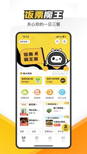 饭票魔王官方版下载,饭票魔王,领券app,省钱app