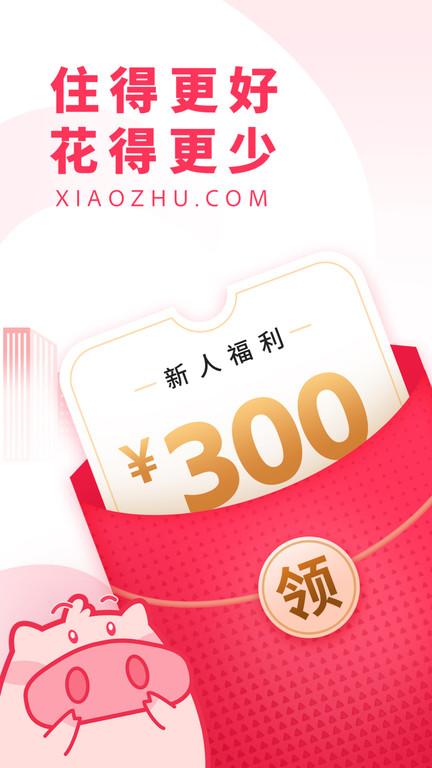 小猪民宿最新版下载,小猪,旅游app,短租app