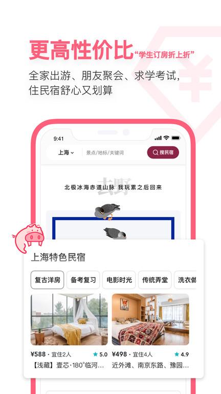 小猪民宿最新版下载,小猪,旅游app,短租app