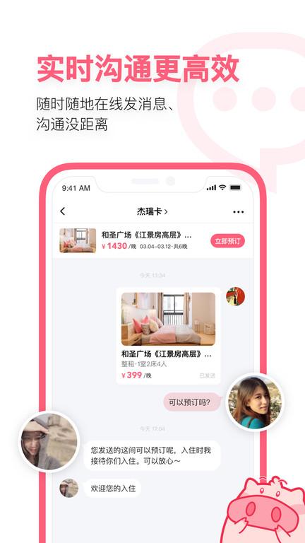 小猪民宿最新版下载,小猪,旅游app,短租app