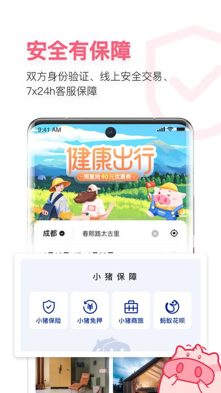 小猪民宿最新版下载,小猪,旅游app,短租app