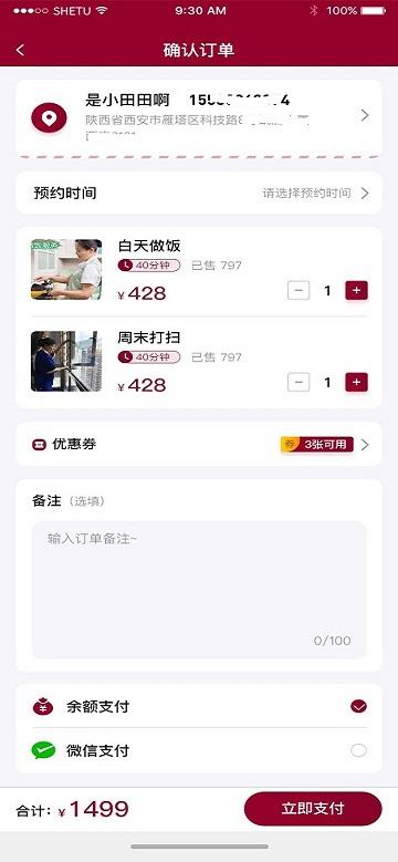今点home最新版下载,今点home,家政app,服务app