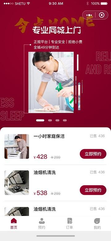 今点home最新版下载,今点home,家政app,服务app