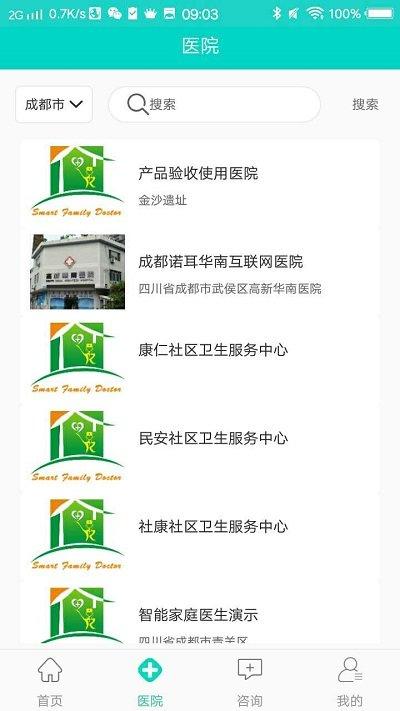 智能家庭医生app下载,智能家庭医生,健康app