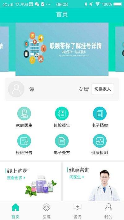智能家庭医生app下载,智能家庭医生,健康app