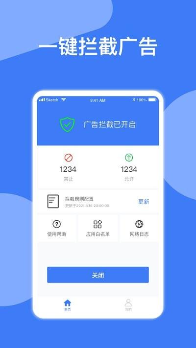 广告拦截神器软件下载,广告拦截神器,广告拦截app