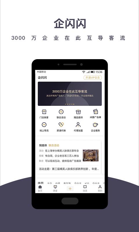 企闪闪app下载,企闪闪,案例分析app,学习app