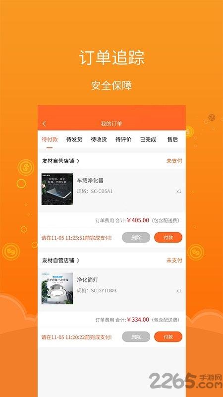 友材同城app下载,友材同城,建材app,电商app