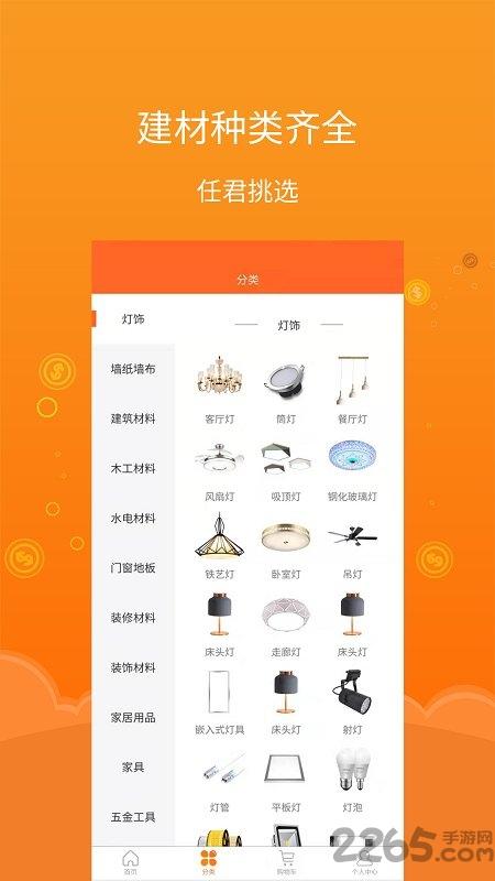 友材同城app下载,友材同城,建材app,电商app