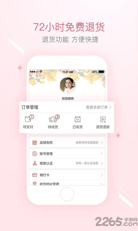 翠花翡翠下载,翠花,电商app,购物app