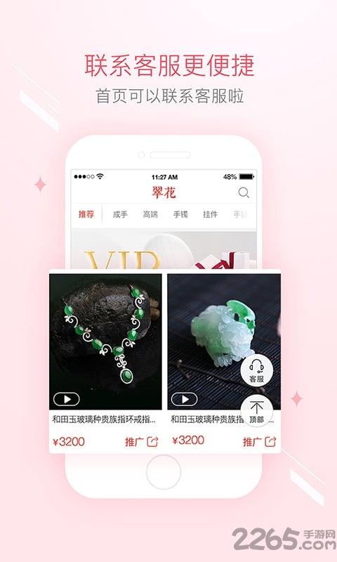翠花翡翠下载,翠花,电商app,购物app