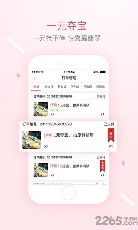 翠花翡翠下载,翠花,电商app,购物app