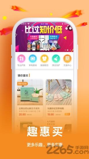 趣惠买app下载,趣惠买,购物app