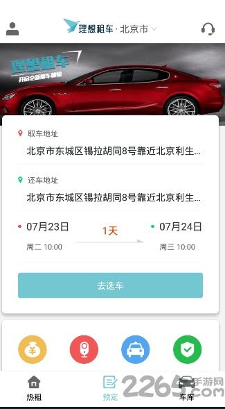 理想租车手机版下载,理想租车,租车app,出行app