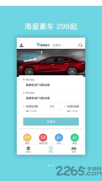 理想租车手机版下载,理想租车,租车app,出行app