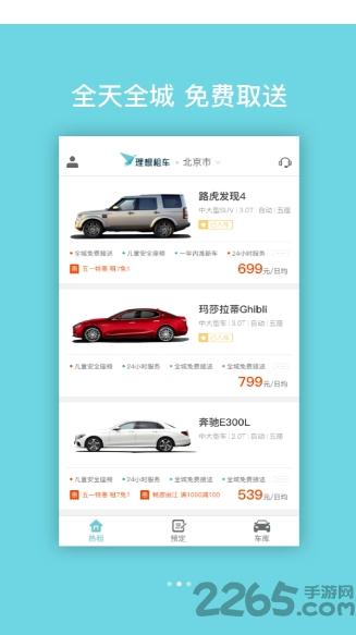 理想租车手机版下载,理想租车,租车app,出行app