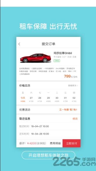 理想租车手机版下载,理想租车,租车app,出行app
