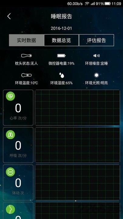 小月智能枕app下载,小月智能枕,健康app,睡眠app