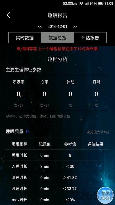 小月智能枕app下载,小月智能枕,健康app,睡眠app