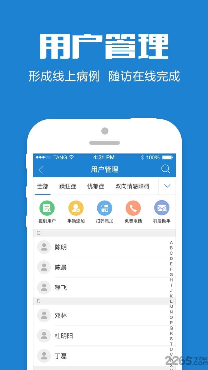 的的心理师手机版下载,的的心理师,健康app,心理app,医疗app