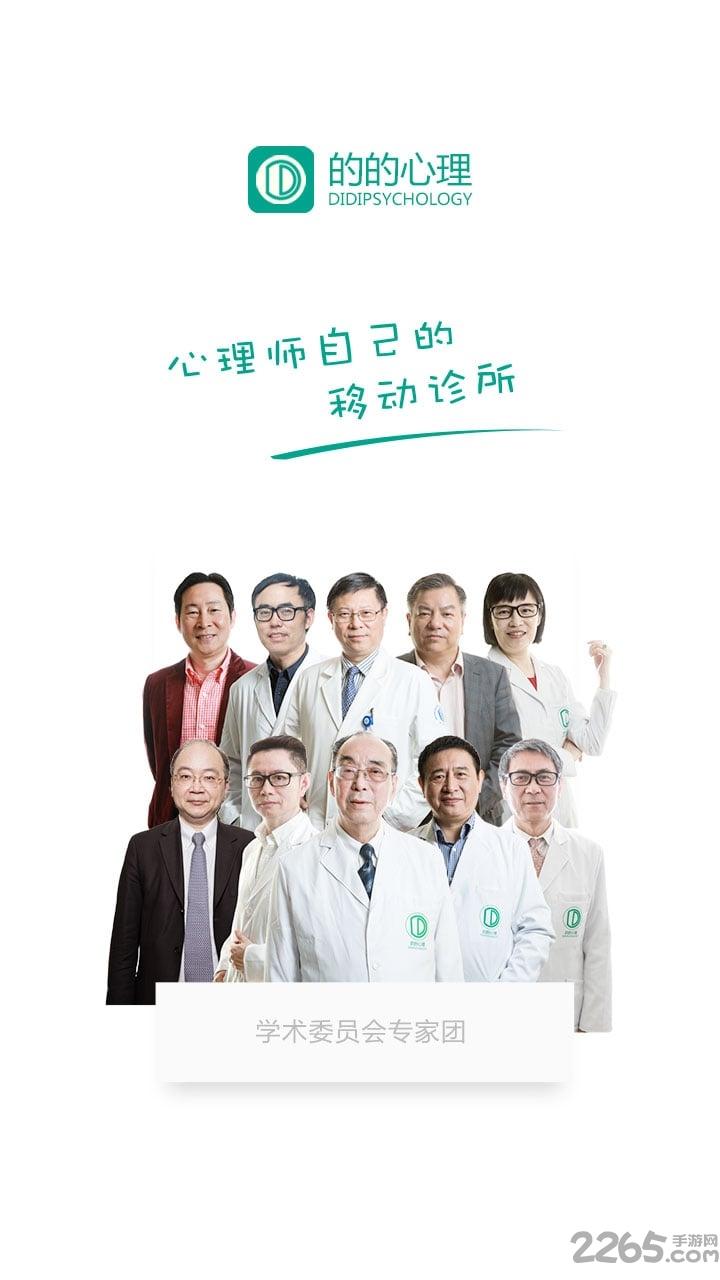 的的心理师手机版下载,的的心理师,健康app,心理app,医疗app