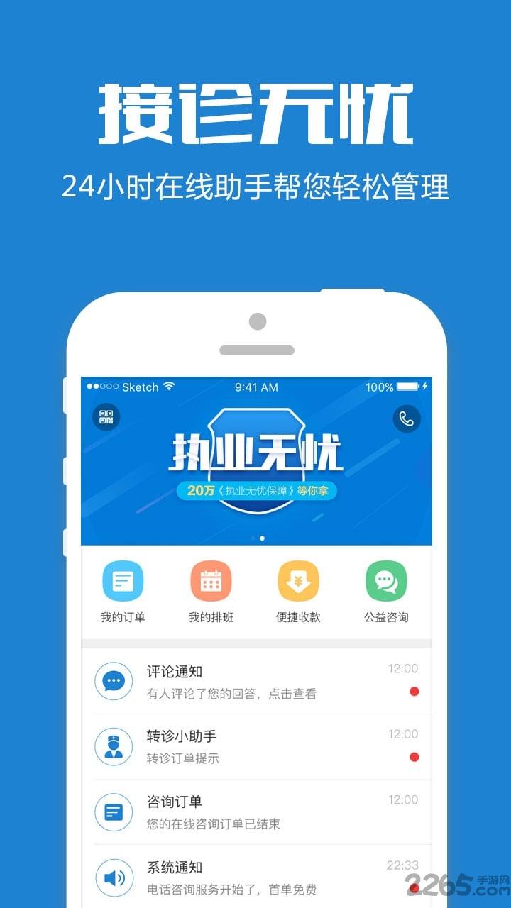 的的心理师手机版下载,的的心理师,健康app,心理app,医疗app