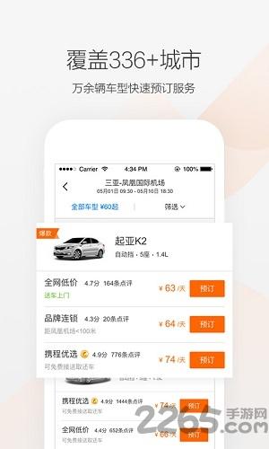 爱租车官网下载,爱租车,租车app,出行app