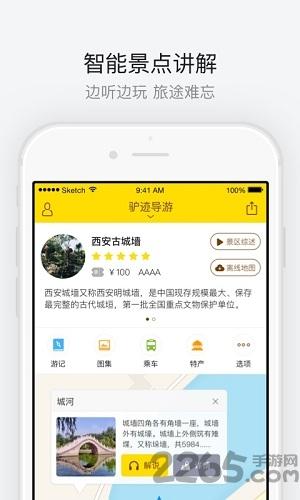西安古城墙下载,西安古城墙,旅游app,导游app