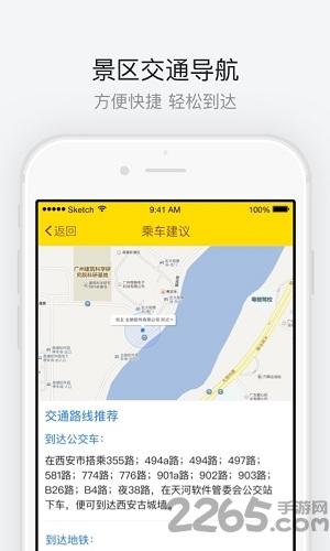 西安古城墙下载,西安古城墙,旅游app,导游app