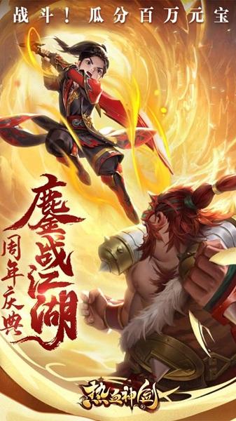 热血神剑微信客户端下载,热血神剑,武侠手游,战斗手游,腾讯手游
