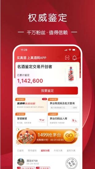 真酒网官方版下载,真酒网,买酒app,商城app