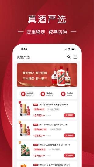 真酒网官方版下载,真酒网,买酒app,商城app
