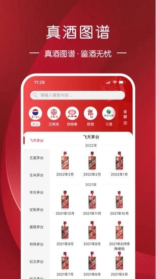 真酒网官方版下载,真酒网,买酒app,商城app