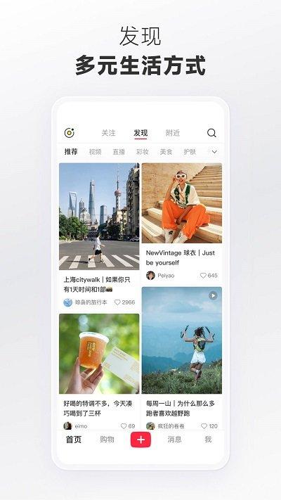 小红书鸿蒙版本下载,小红书,网购app,电商app