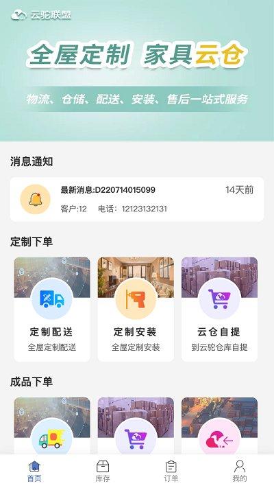 云驼联盟app下载,云驼联盟,家居app,家装app