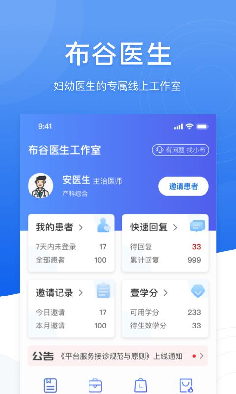 布谷医生软件下载,布谷医生,医生app,管理app