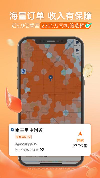 滴滴出行司机端app最新官方版(滴滴车主)下载,滴滴出行,司机app,网约车app