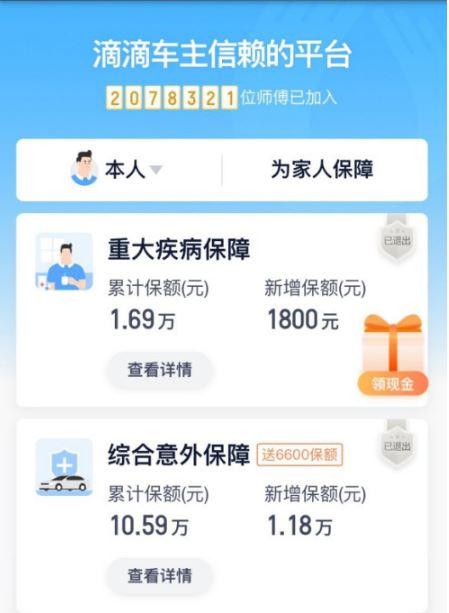 滴滴出行司机端app最新官方版(滴滴车主)下载,滴滴出行,司机app,网约车app