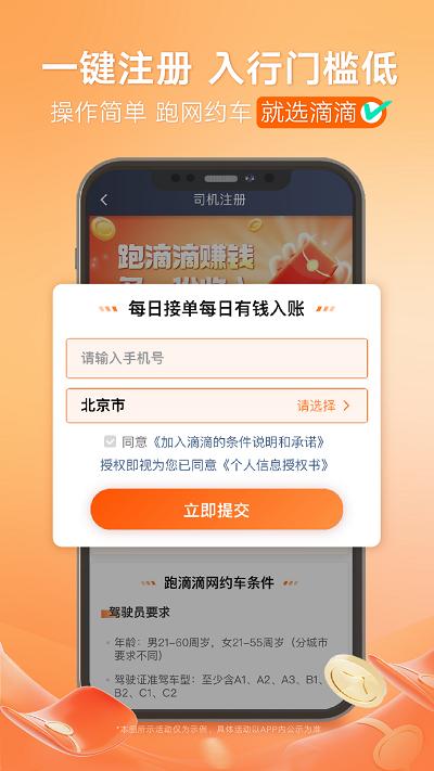 滴滴出行司机端app最新官方版(滴滴车主)下载,滴滴出行,司机app,网约车app