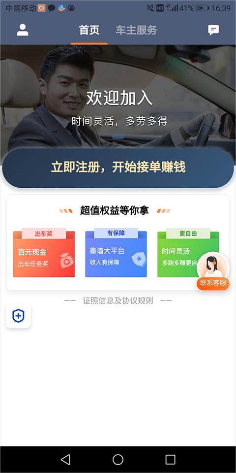 滴滴出行司机端app最新官方版(滴滴车主)下载,滴滴出行,司机app,网约车app