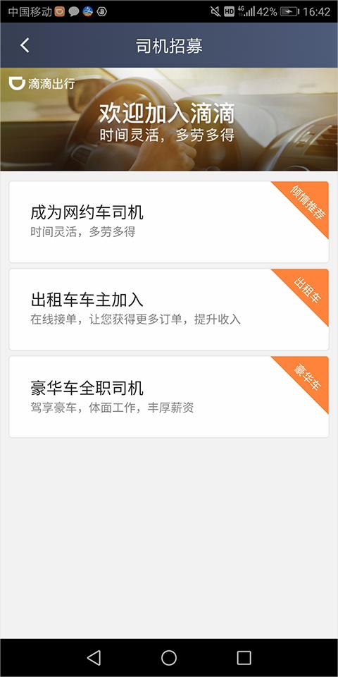 滴滴出行司机端app最新官方版(滴滴车主)下载,滴滴出行,司机app,网约车app
