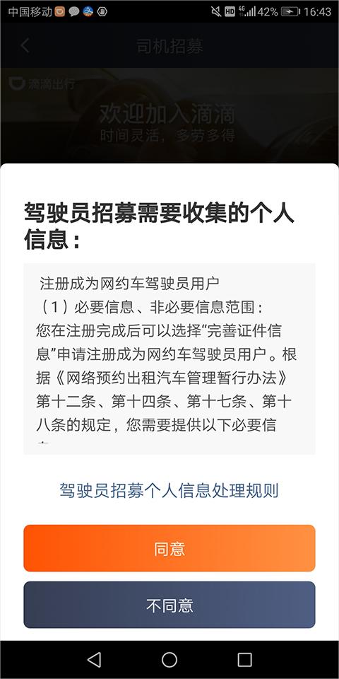 滴滴出行司机端app最新官方版(滴滴车主)下载,滴滴出行,司机app,网约车app