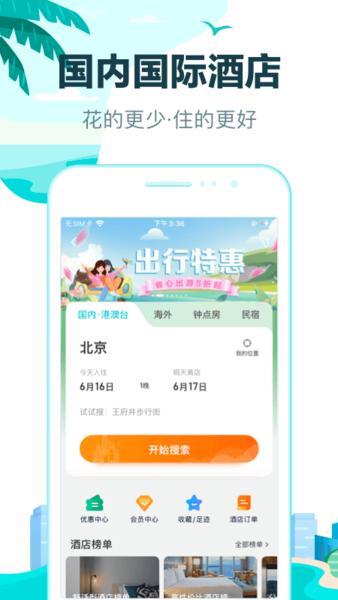 去哪儿旅行手机客户端下载,去哪儿旅行,购票app,住宿app
